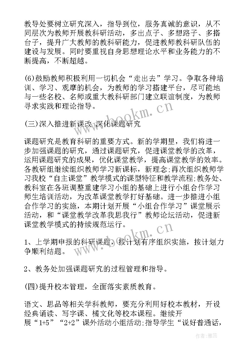 最新小学下学期学校安全工作计划 小学下学期新学期学校工作计划(模板6篇)