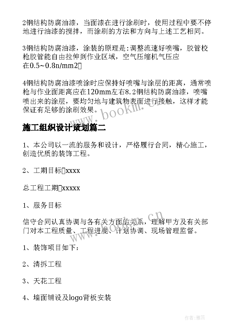 最新施工组织设计策划 钢结构施工组织设计方案(实用10篇)