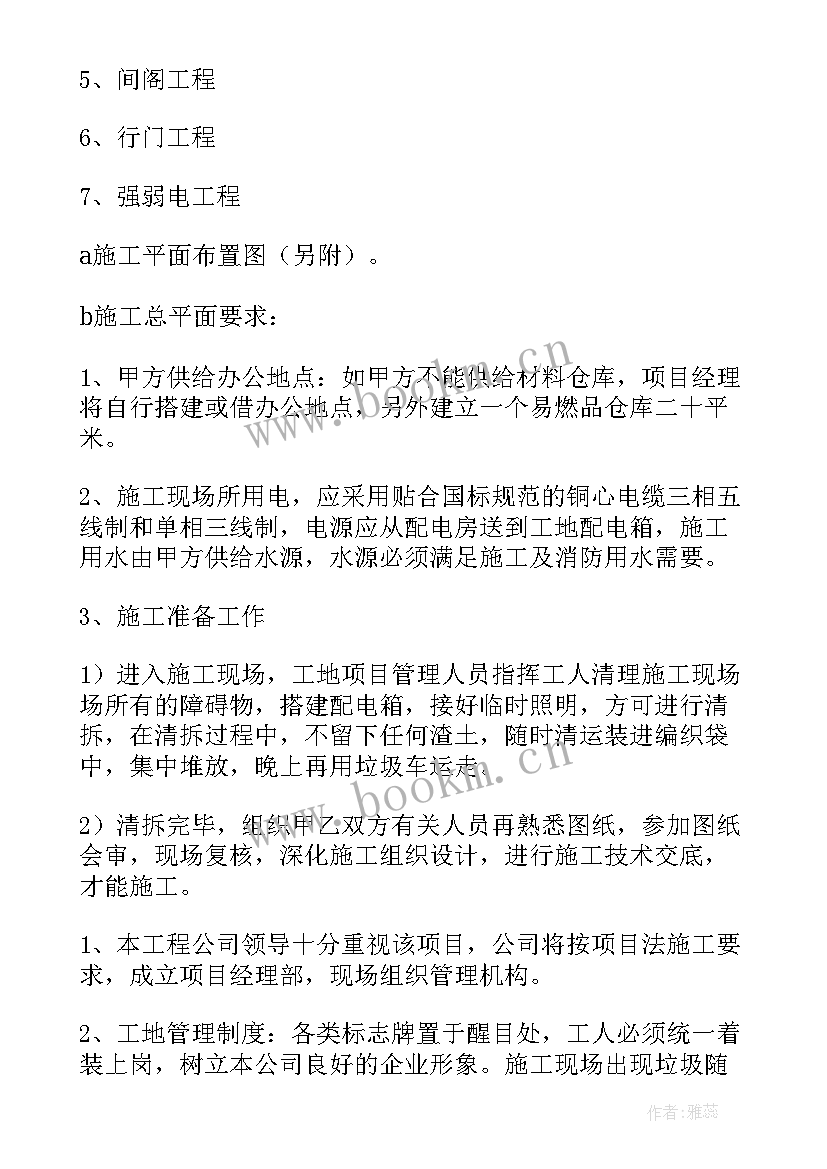 最新施工组织设计策划 钢结构施工组织设计方案(实用10篇)