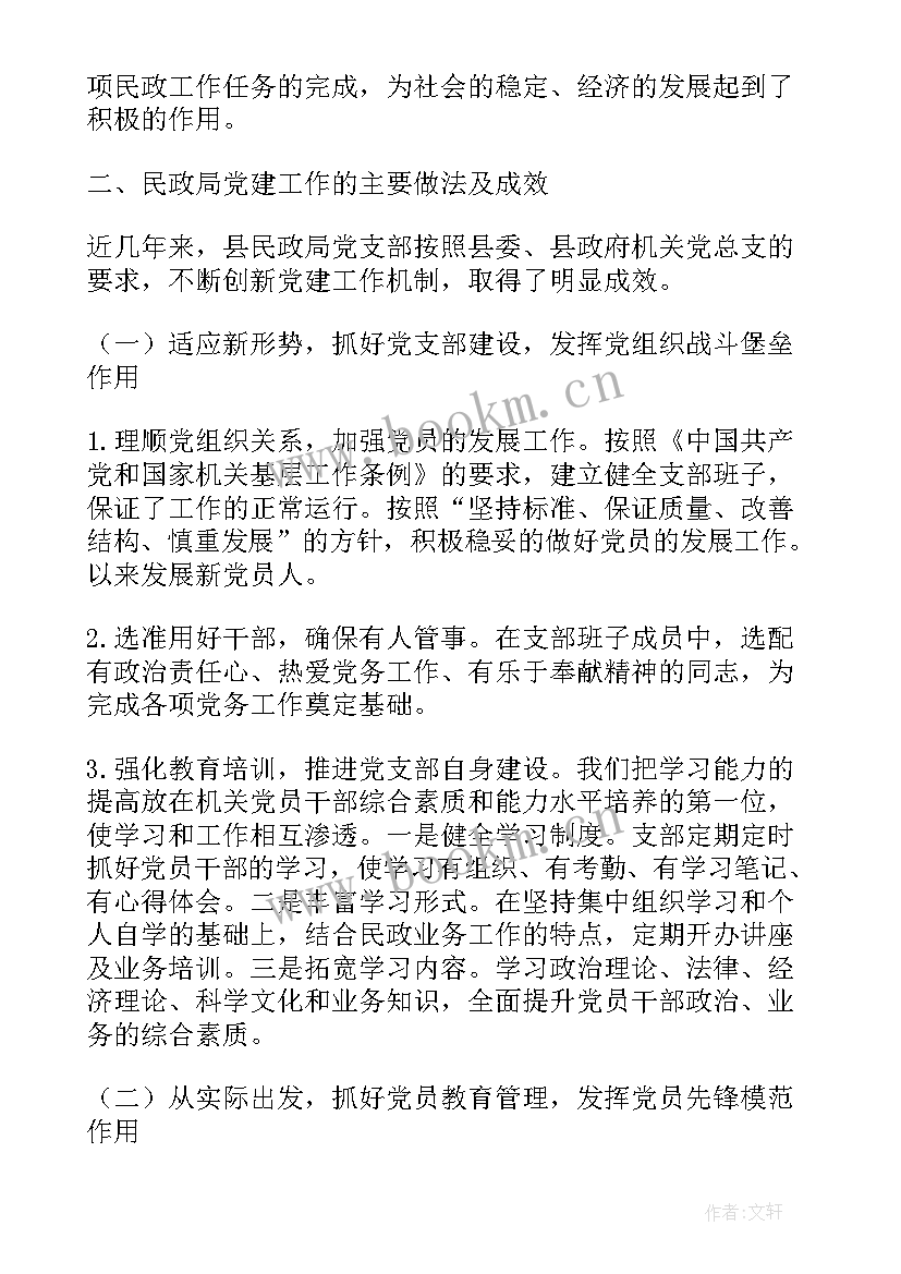 2023年网格员调研报告 乡镇民政工作调研报告(优质5篇)