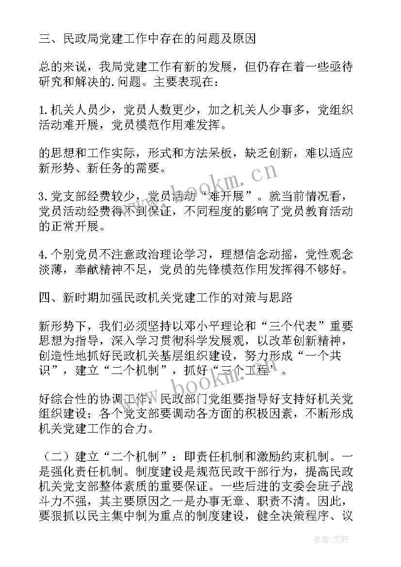 2023年网格员调研报告 乡镇民政工作调研报告(优质5篇)