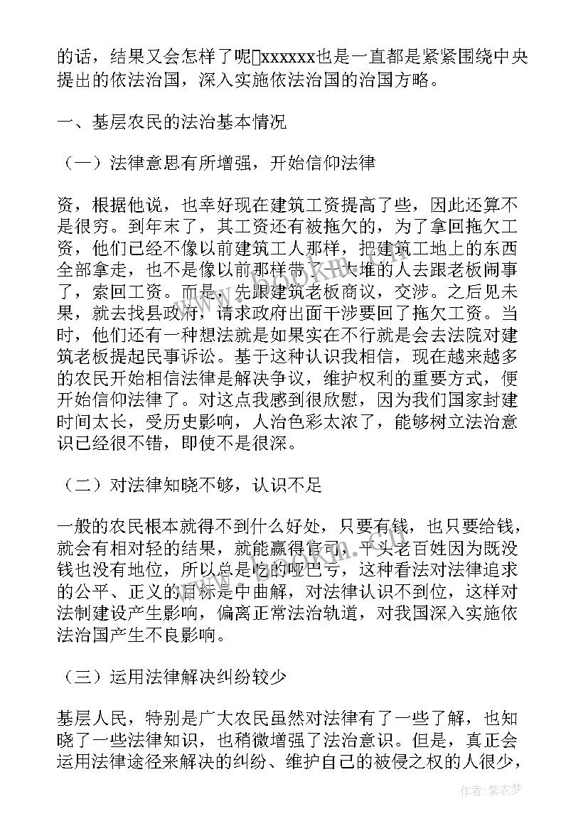 最新电大社会调查表 电大社会调查报告(精选9篇)