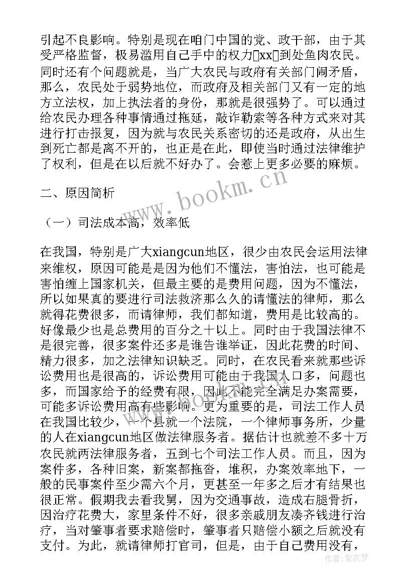 最新电大社会调查表 电大社会调查报告(精选9篇)