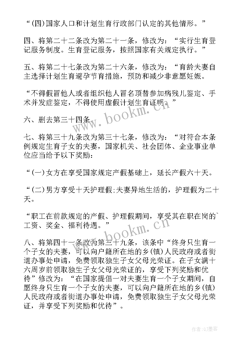 曲靖计划生育新政策消息 宁夏计划生育新政策(实用5篇)