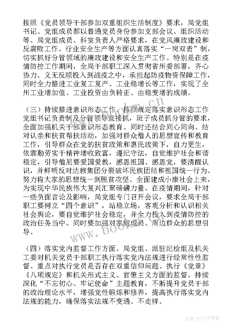 2023年党内法规工作报告(大全5篇)