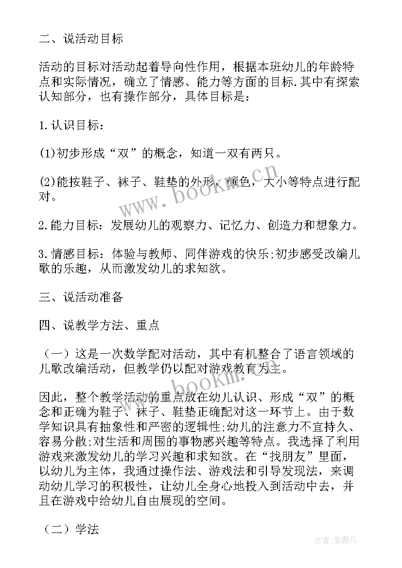 2023年教师资格证高中英语教案设计(模板5篇)