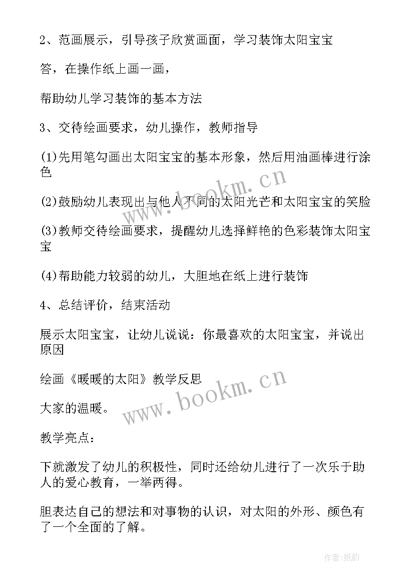 2023年幼儿园小班美术教案水果(优质6篇)