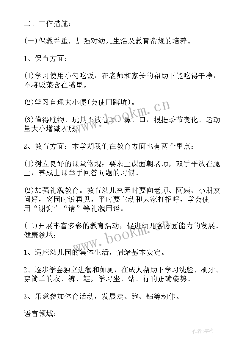 幼儿园小班春季数学计划 幼儿园小班春季工作计划(通用6篇)