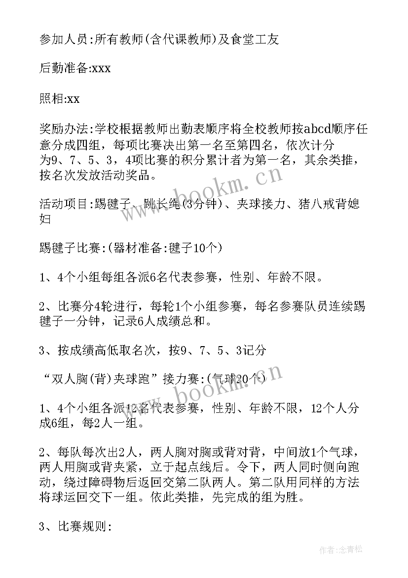 2023年工会趣味活动总结(大全5篇)