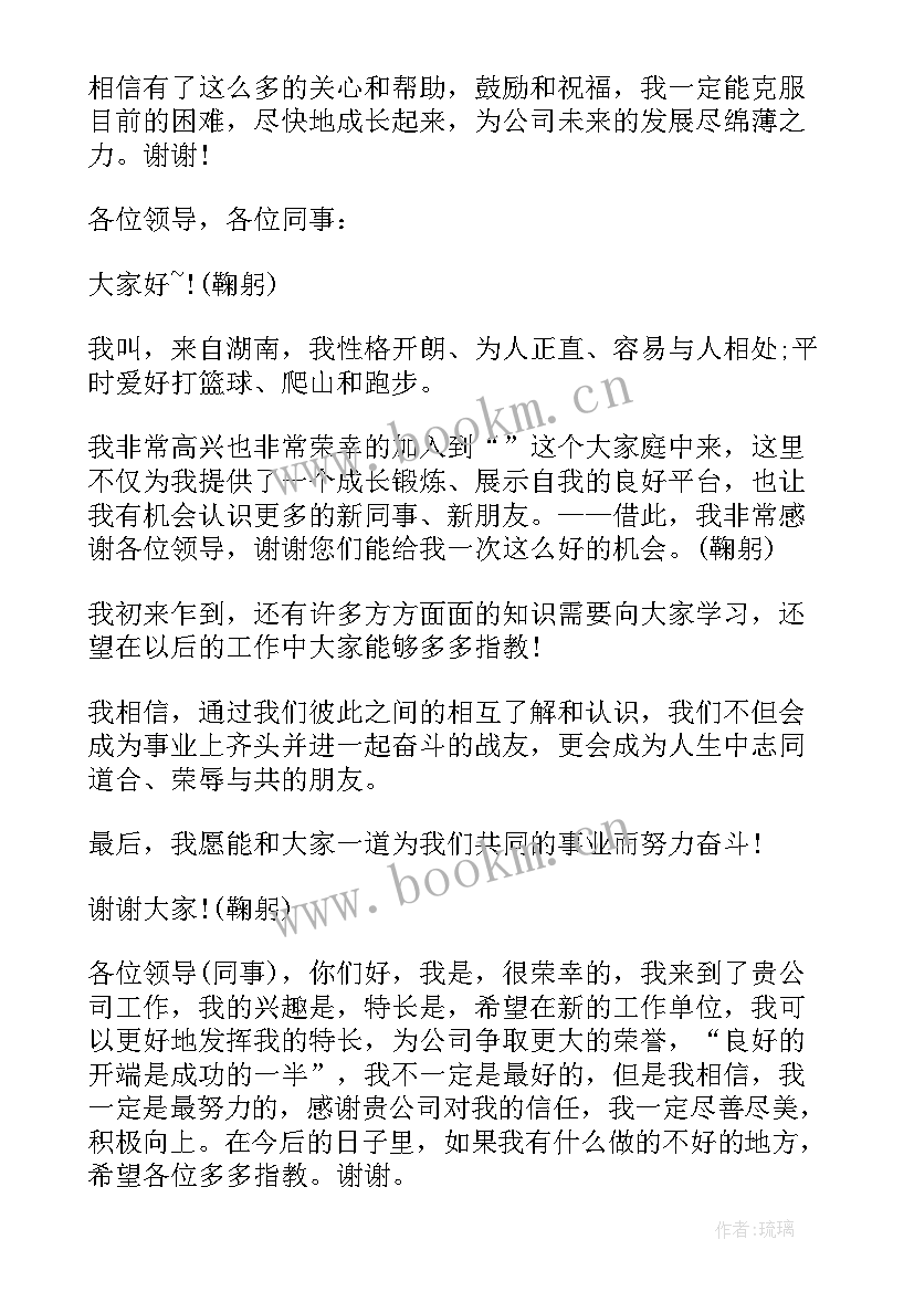 最新进入新单位的自我介绍(精选5篇)