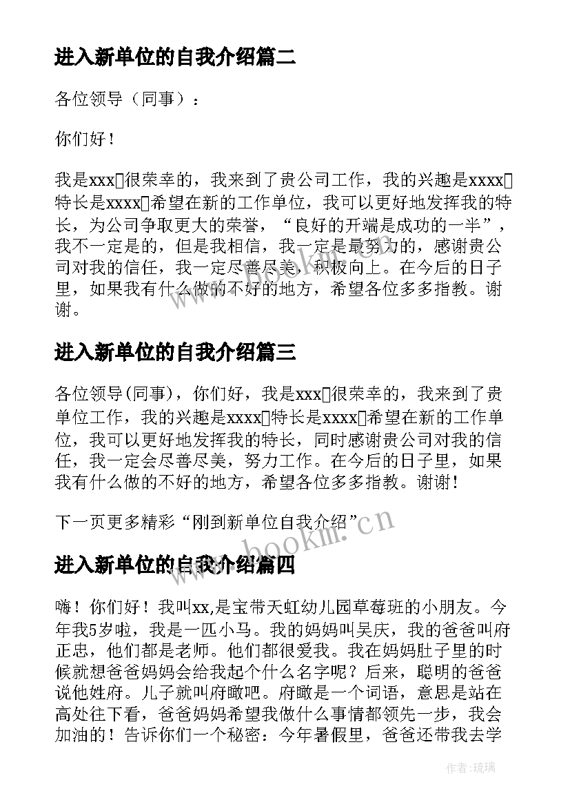 最新进入新单位的自我介绍(精选5篇)