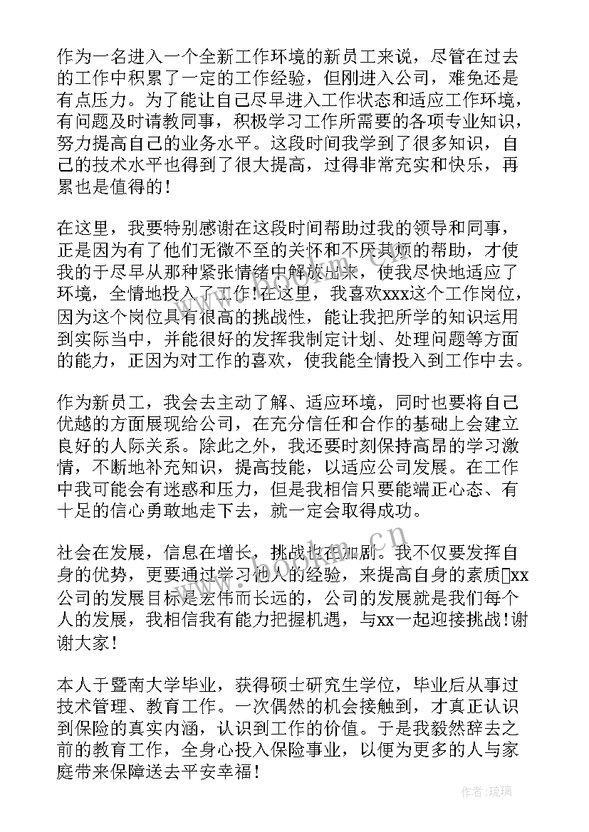 最新进入新单位的自我介绍(精选5篇)