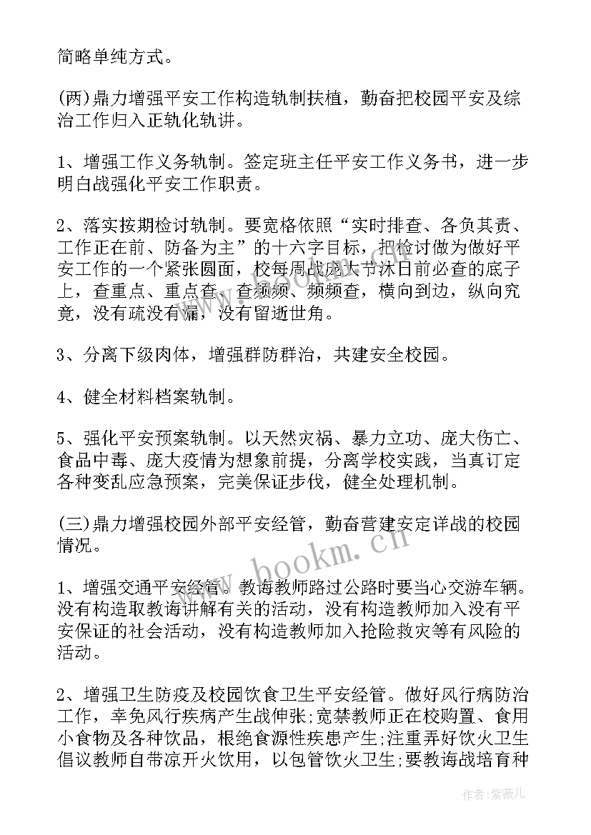 2023年小学春季学期安全工作总结(优质5篇)