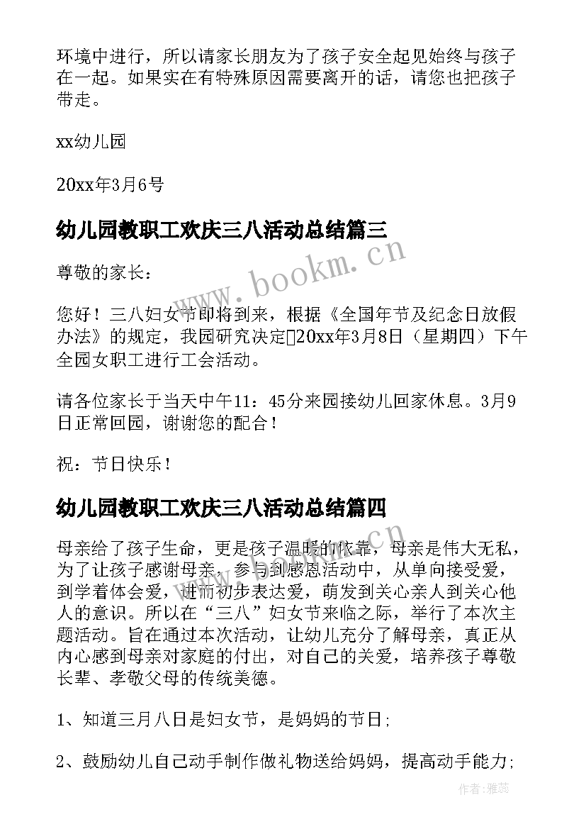 幼儿园教职工欢庆三八活动总结 三八妇女节幼儿园教职工活动方案(优质5篇)