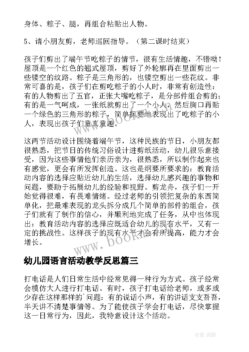 最新幼儿园语言活动教学反思(通用10篇)