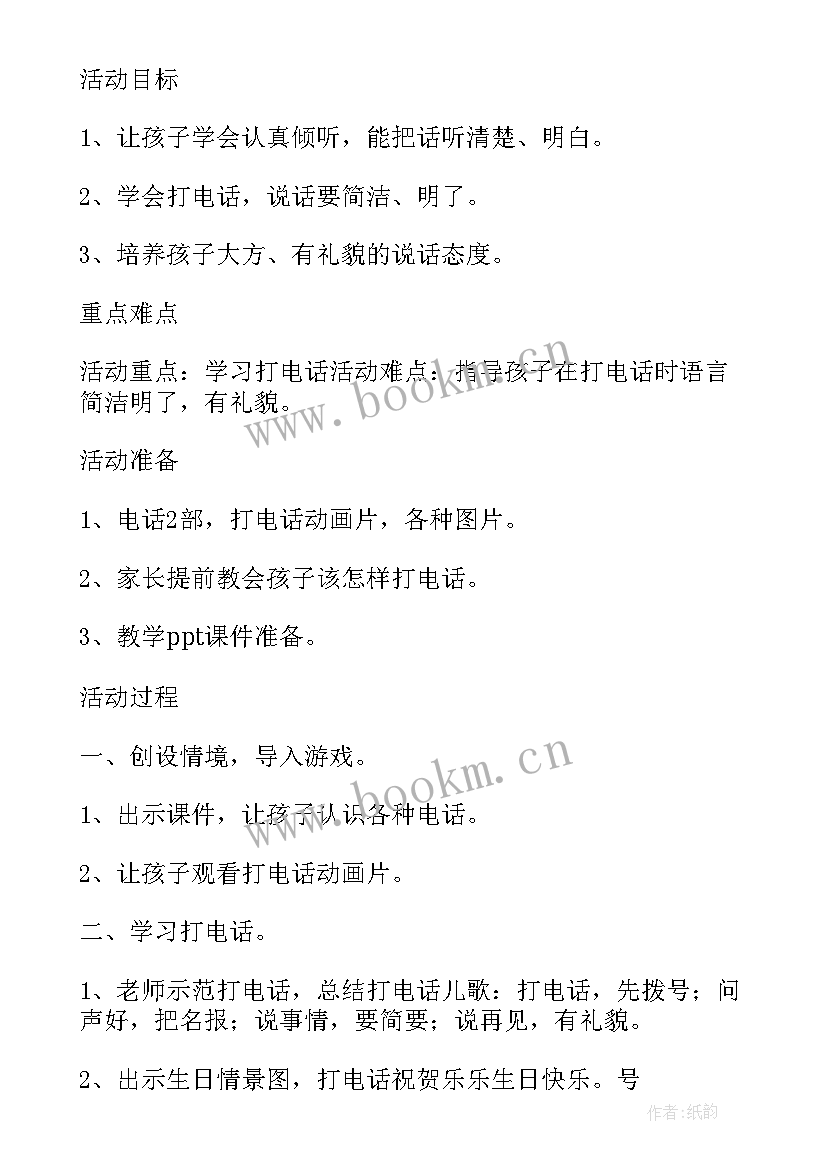 最新幼儿园语言活动教学反思(通用10篇)