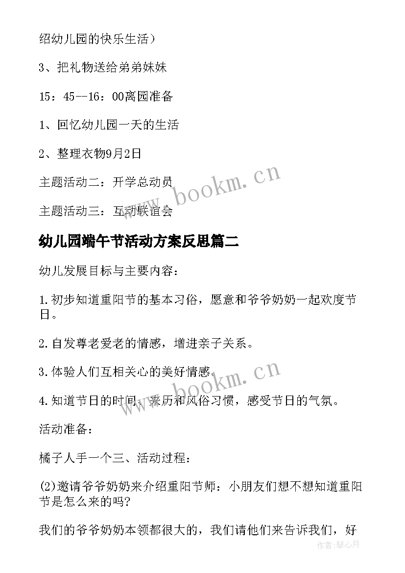 2023年幼儿园端午节活动方案反思(大全5篇)