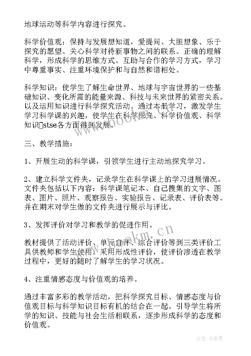 最新小学科学德育工作计划总结与反思 小学科学教师德育工作计划(精选5篇)