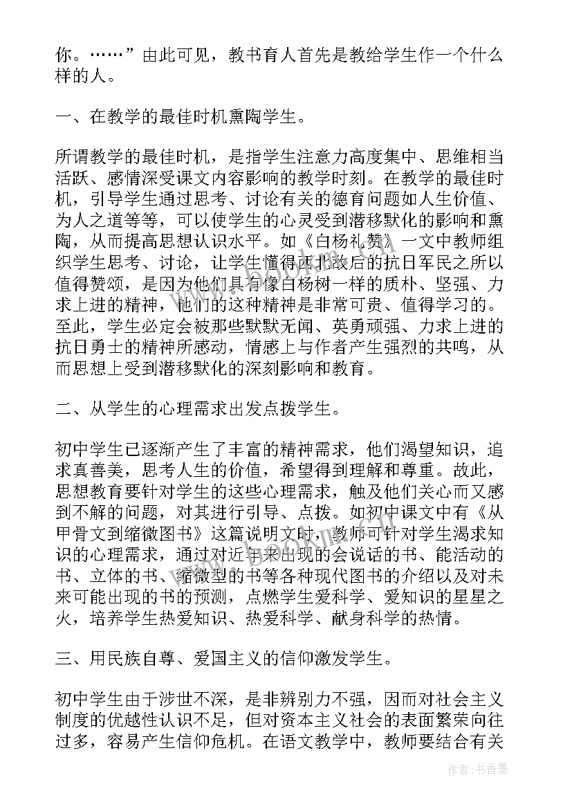 最新小学科学德育工作计划总结与反思 小学科学教师德育工作计划(精选5篇)