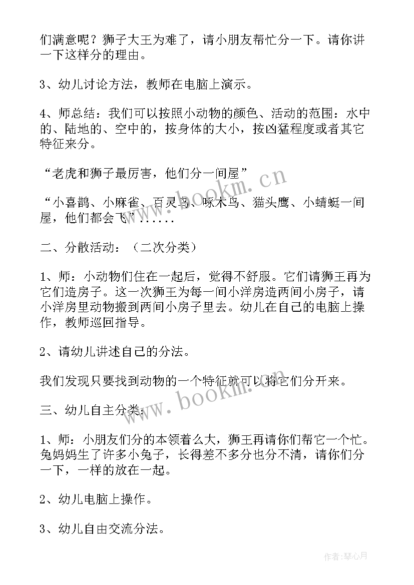 数学活动按颜色分类 大班数学活动分类教案(精选8篇)