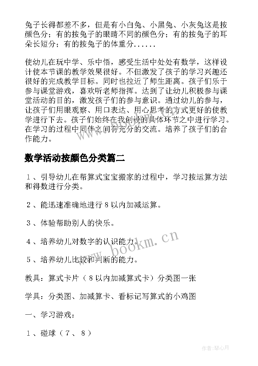 数学活动按颜色分类 大班数学活动分类教案(精选8篇)