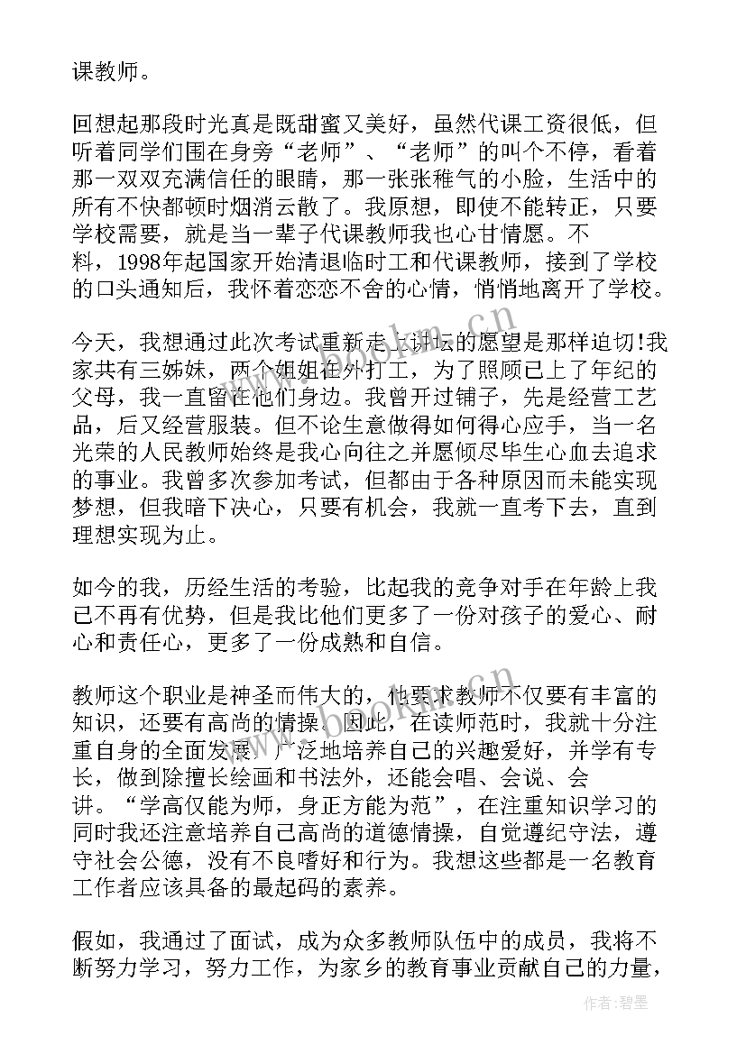 最新教师自我介绍面试说 教师面试幽默自我介绍(汇总8篇)