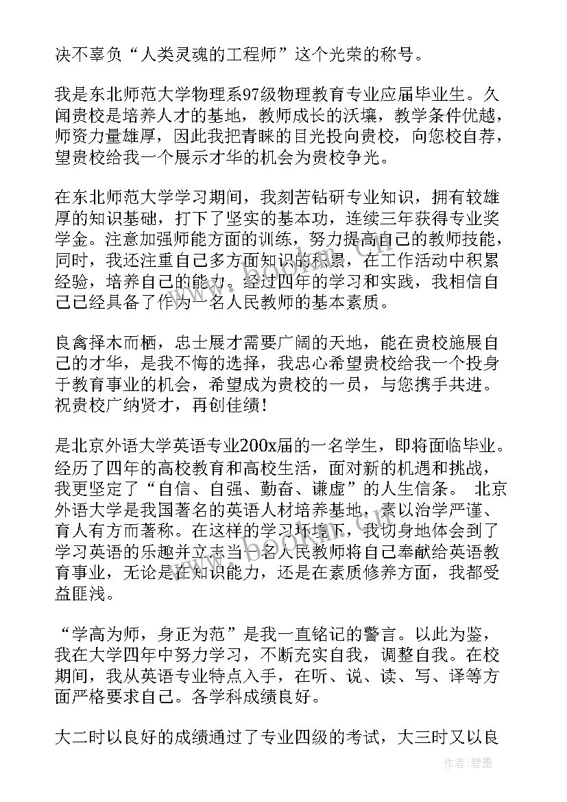 最新教师自我介绍面试说 教师面试幽默自我介绍(汇总8篇)