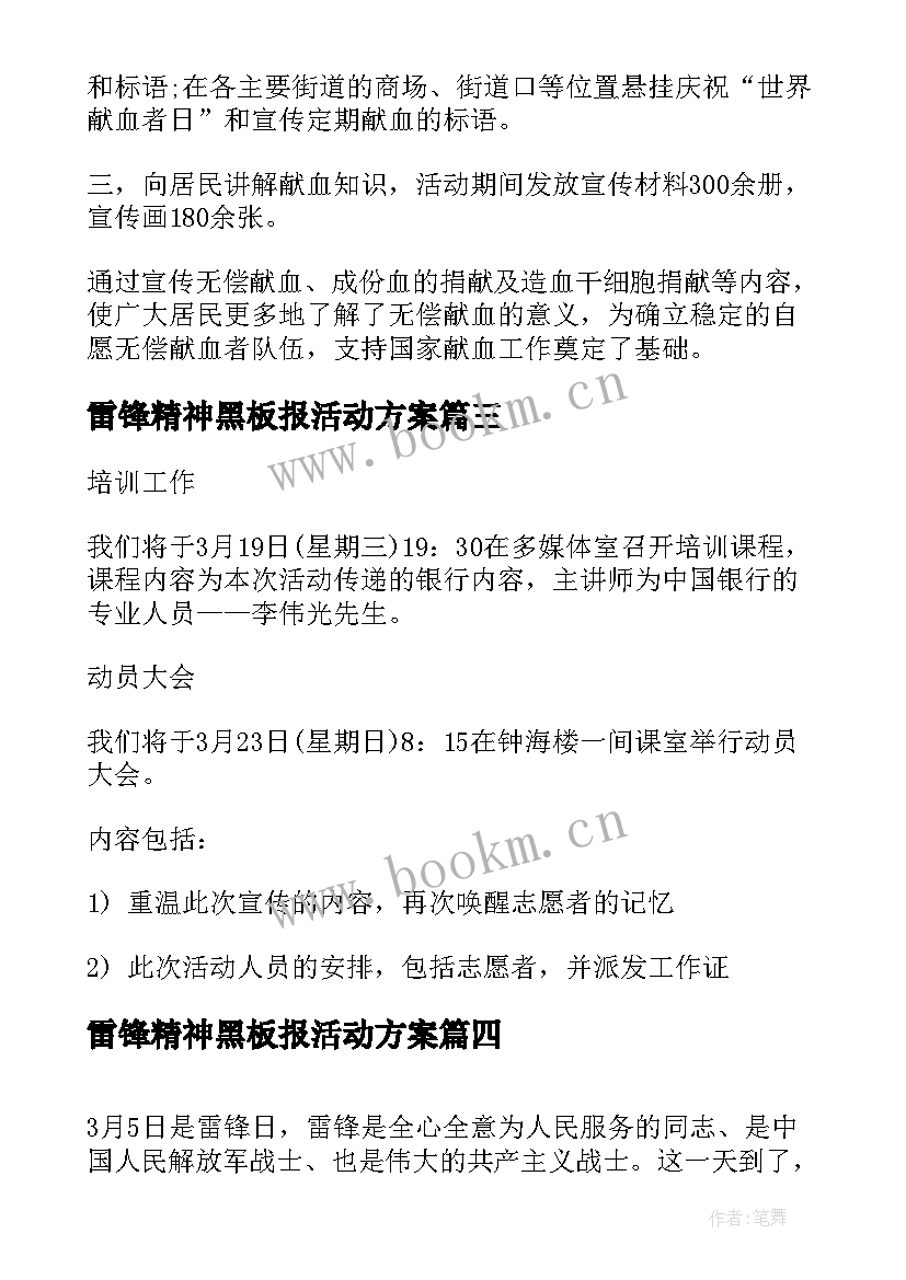 最新雷锋精神黑板报活动方案(精选9篇)