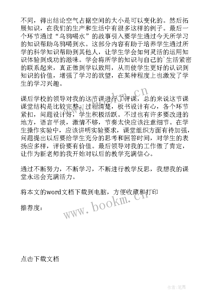 最新实验课教学反思(大全5篇)