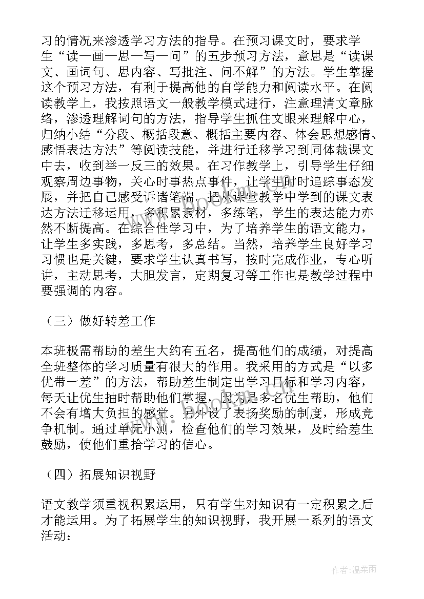 2023年六年级语文期试情况分析 六年级语文教师述职报告(优秀6篇)