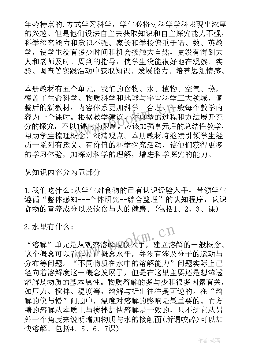 新教科版四年级科学教学计划(通用5篇)