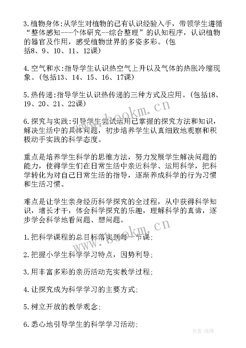 新教科版四年级科学教学计划(通用5篇)