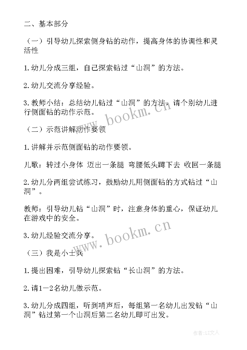 2023年中班体育活动我力气大了活动反思 中班的体育活动教案(模板9篇)