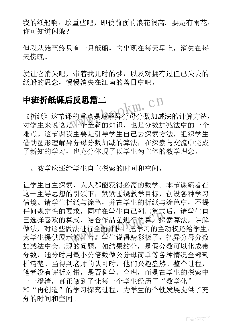 中班折纸课后反思 折纸船的教学反思(精选7篇)