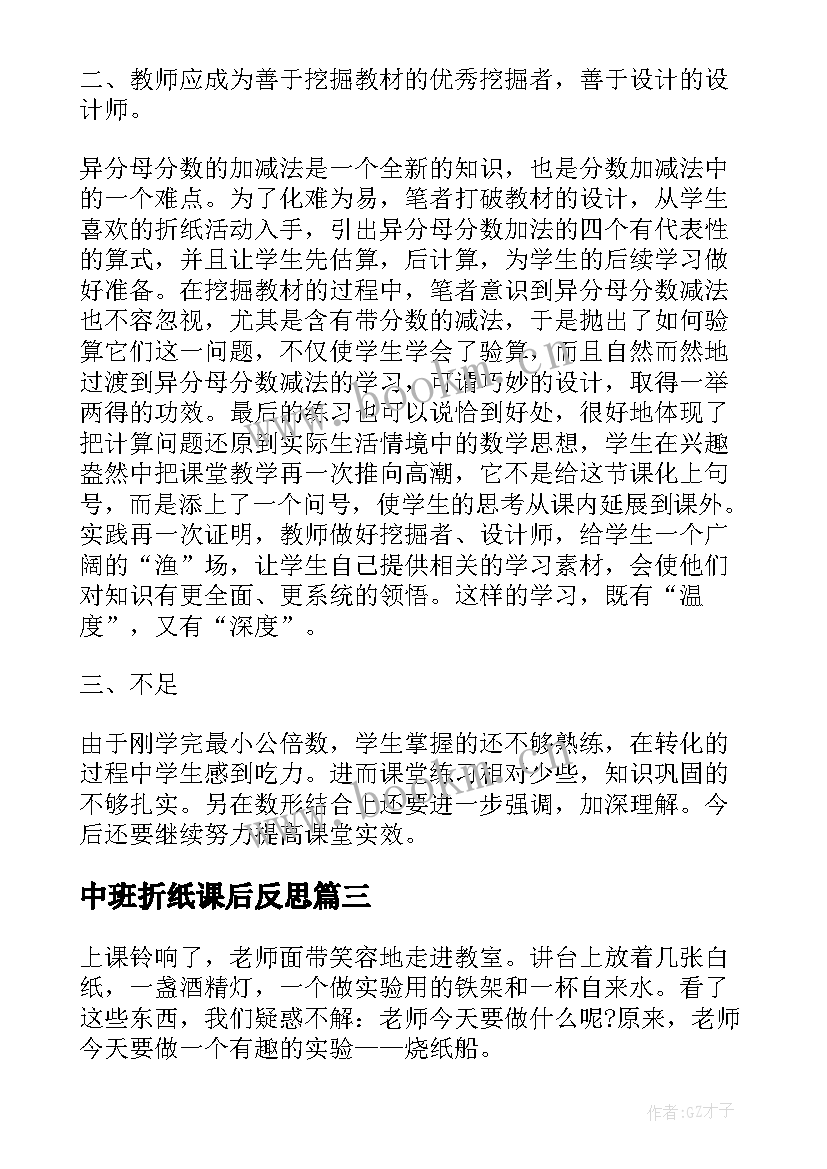 中班折纸课后反思 折纸船的教学反思(精选7篇)