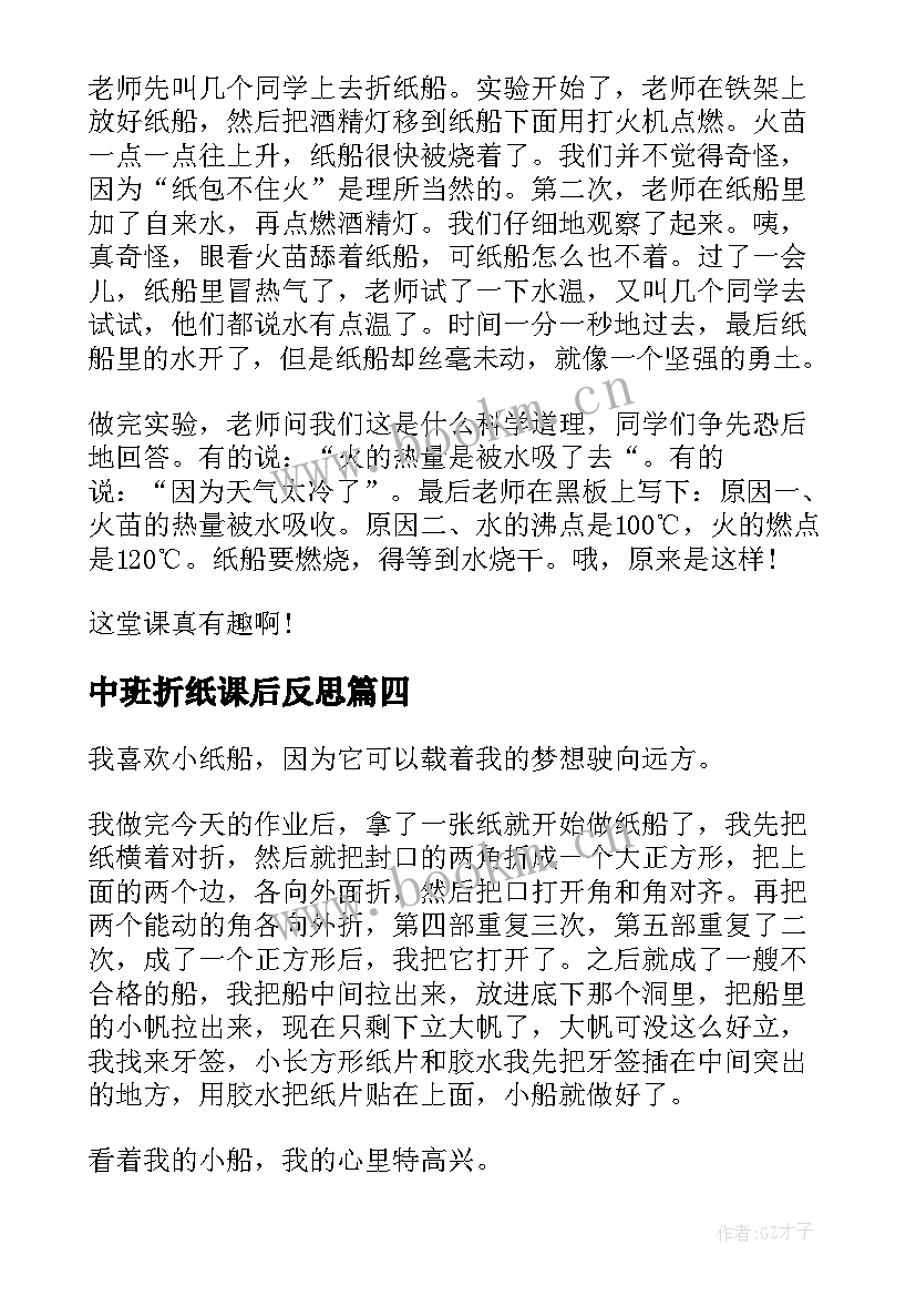 中班折纸课后反思 折纸船的教学反思(精选7篇)