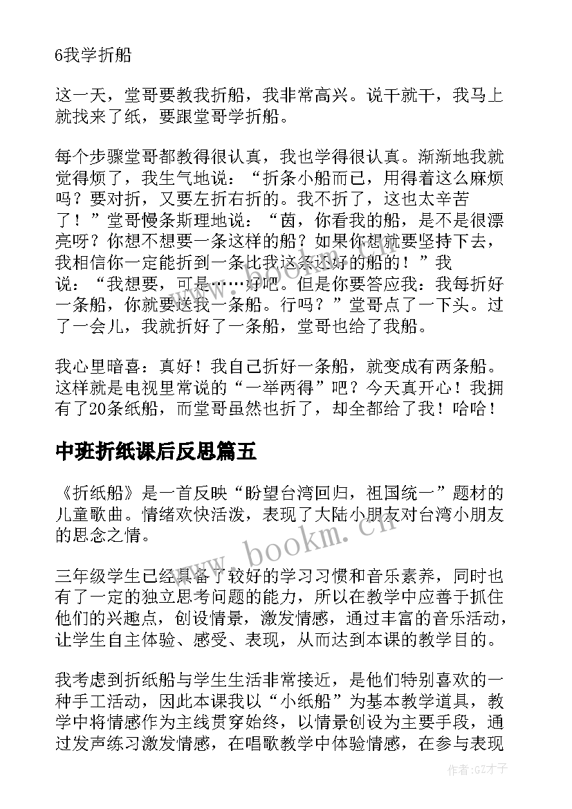 中班折纸课后反思 折纸船的教学反思(精选7篇)