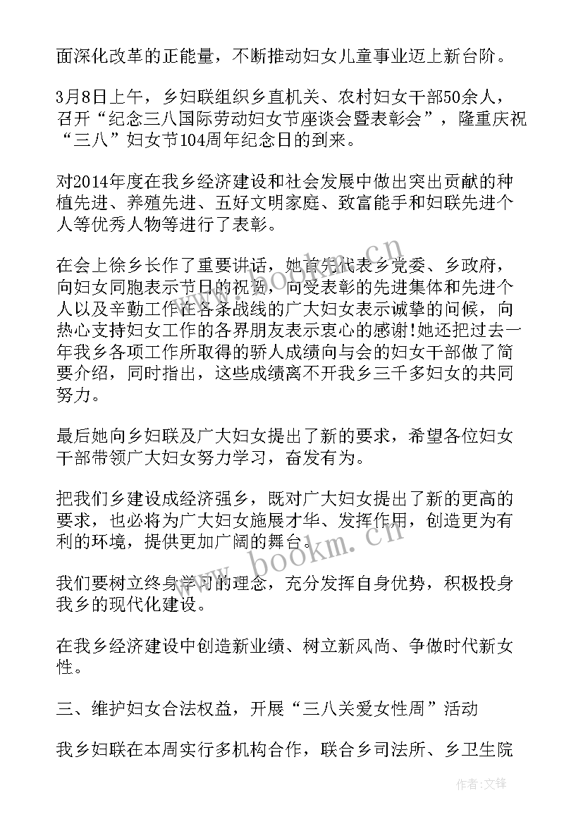 2023年区妇联三八妇女节活动简报 妇联三八妇女节活动致辞(汇总5篇)