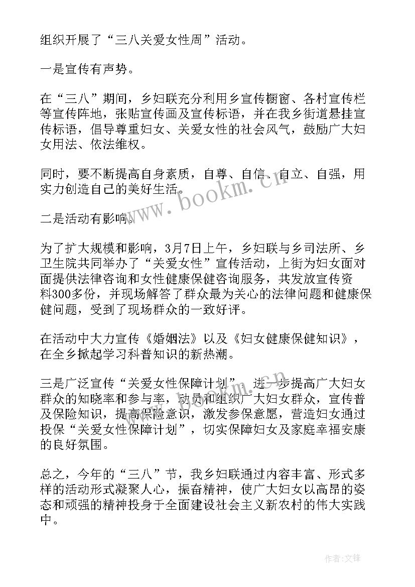 2023年区妇联三八妇女节活动简报 妇联三八妇女节活动致辞(汇总5篇)