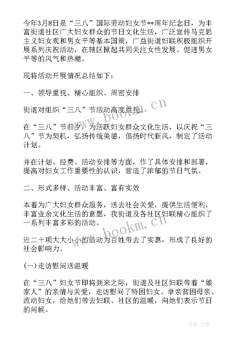 2023年区妇联三八妇女节活动简报 妇联三八妇女节活动致辞(汇总5篇)