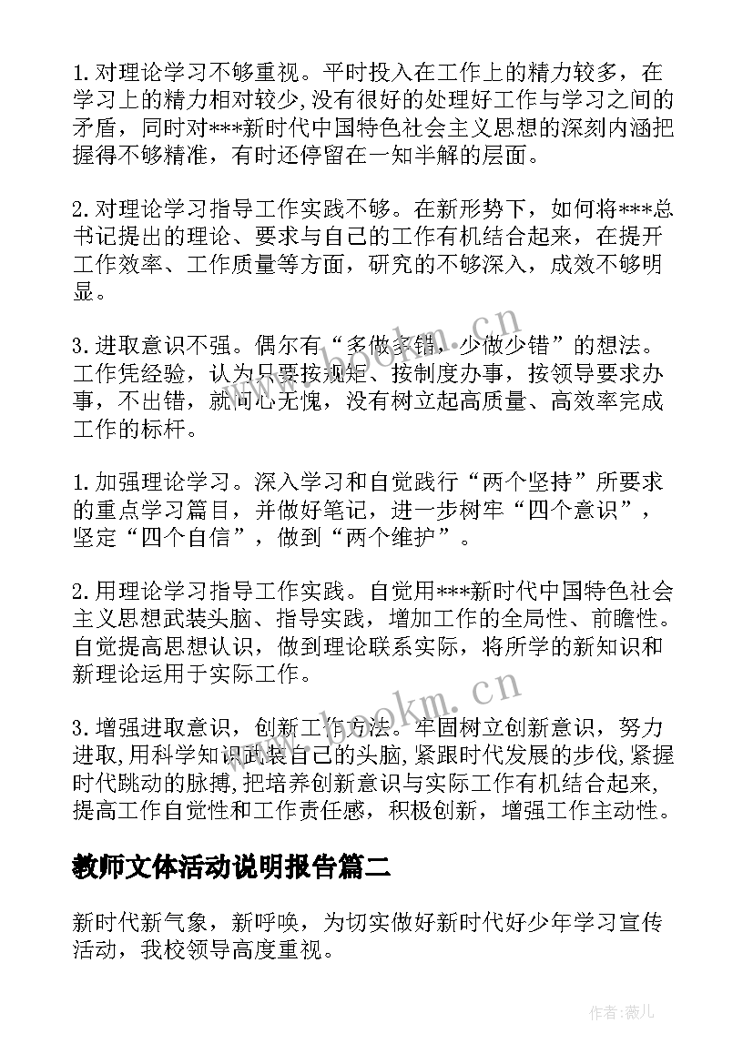 教师文体活动说明报告(精选5篇)