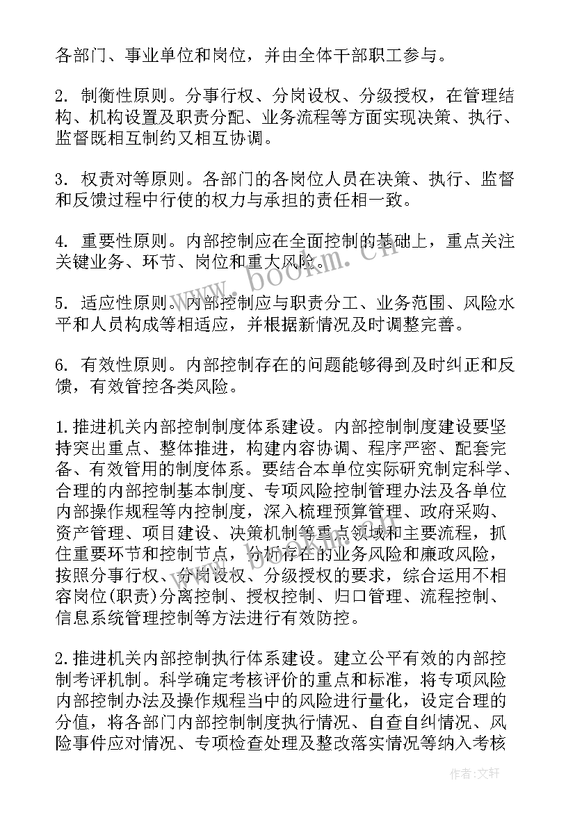 学校内部控制工作下一步计划方案 加强下一步内部控制工作计划(模板7篇)