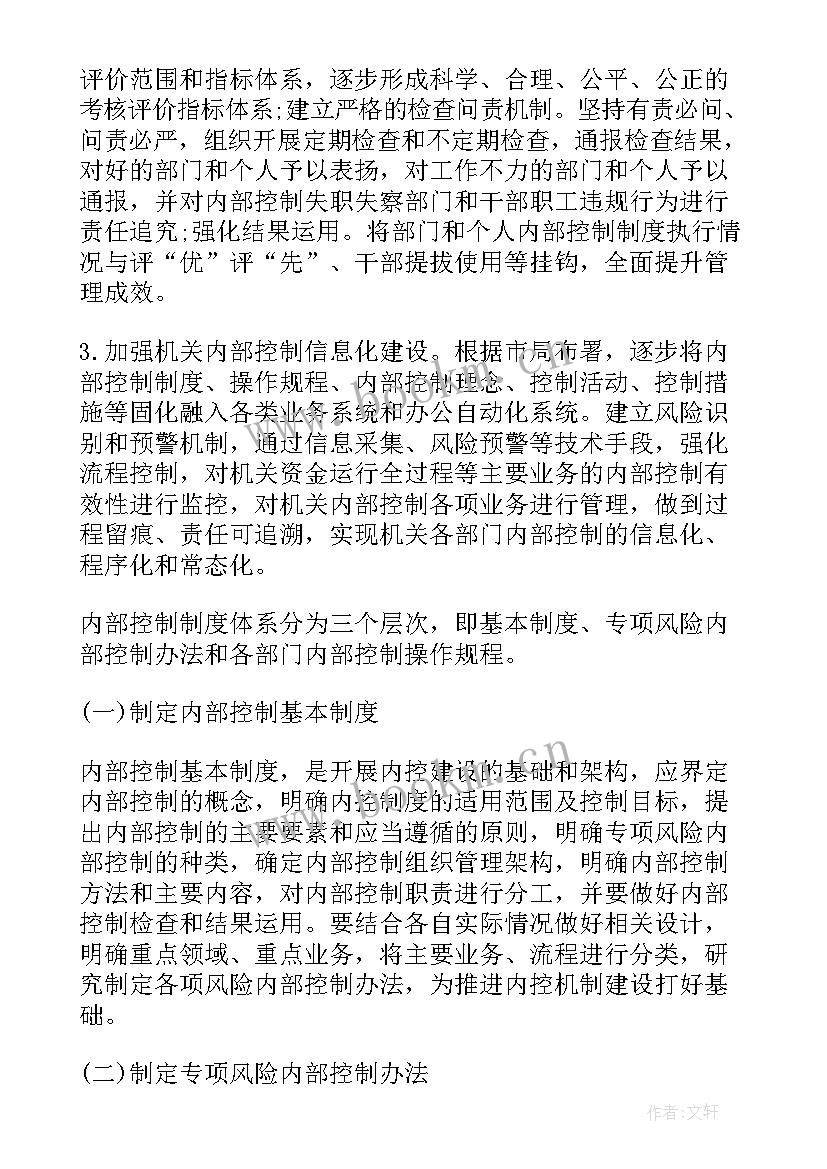 学校内部控制工作下一步计划方案 加强下一步内部控制工作计划(模板7篇)