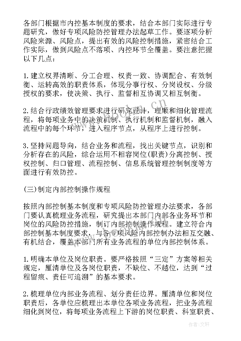 学校内部控制工作下一步计划方案 加强下一步内部控制工作计划(模板7篇)