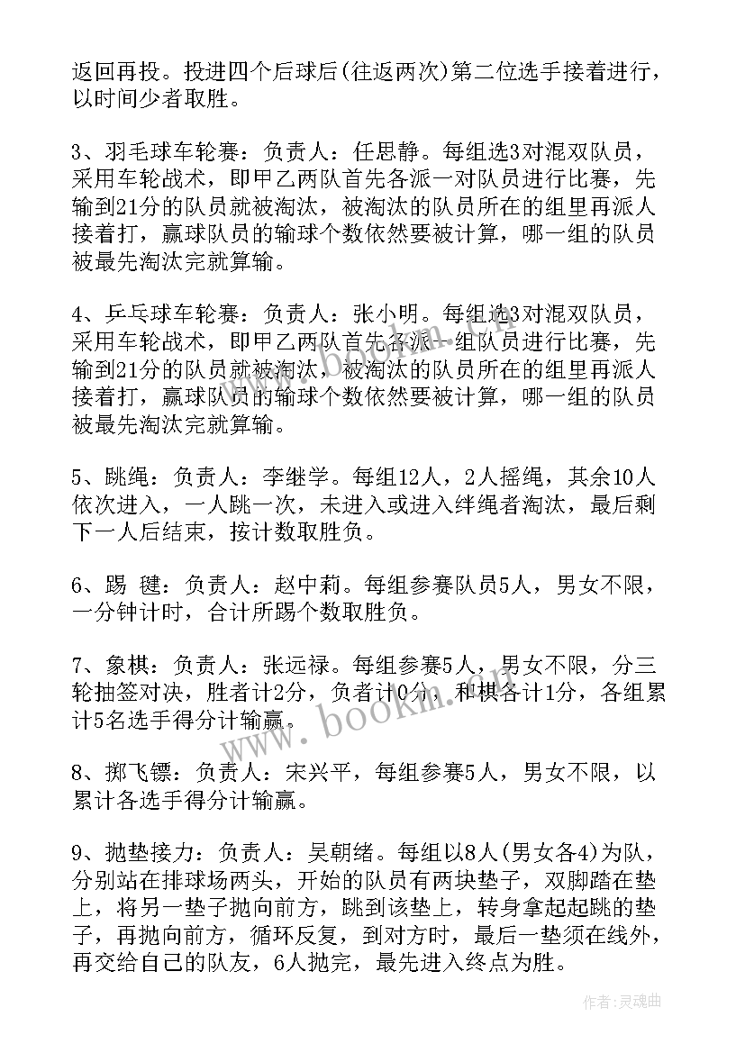 最新工会气排球活动总结 学校工会活动方案(模板10篇)