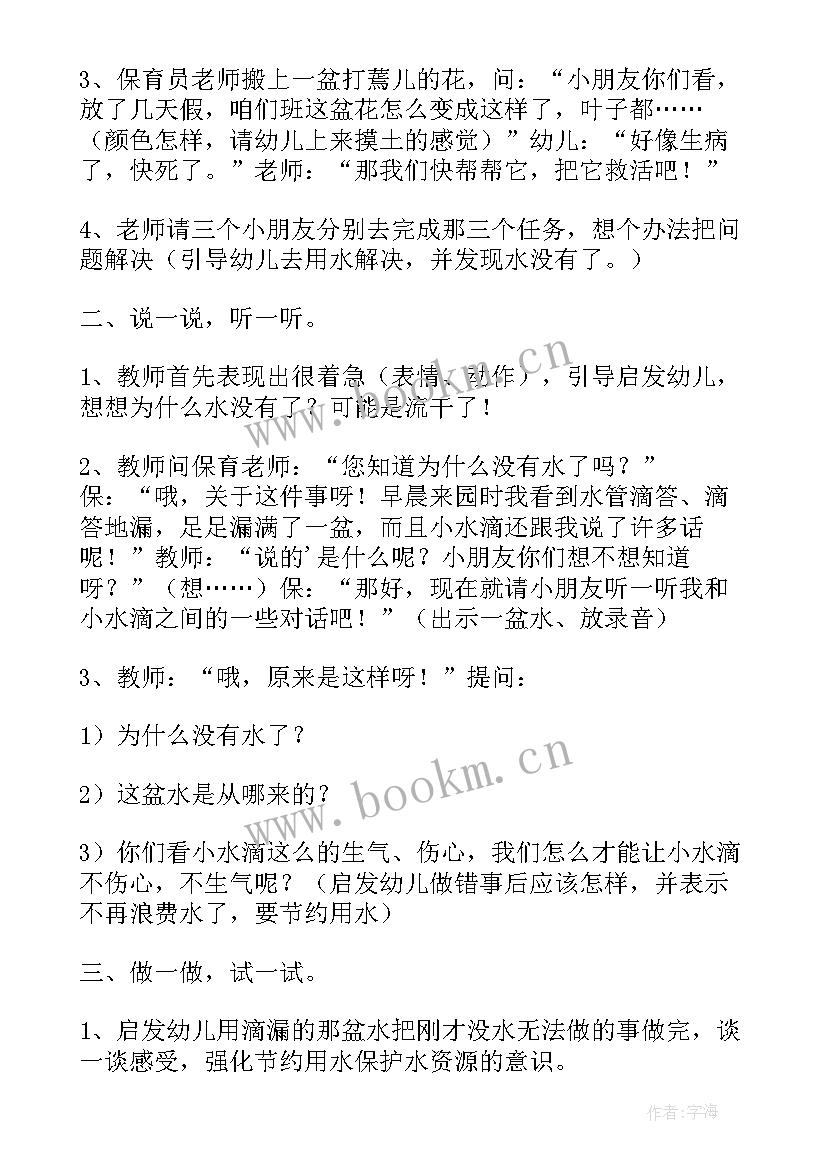 2023年幼儿活动方案节约用水设计(模板10篇)