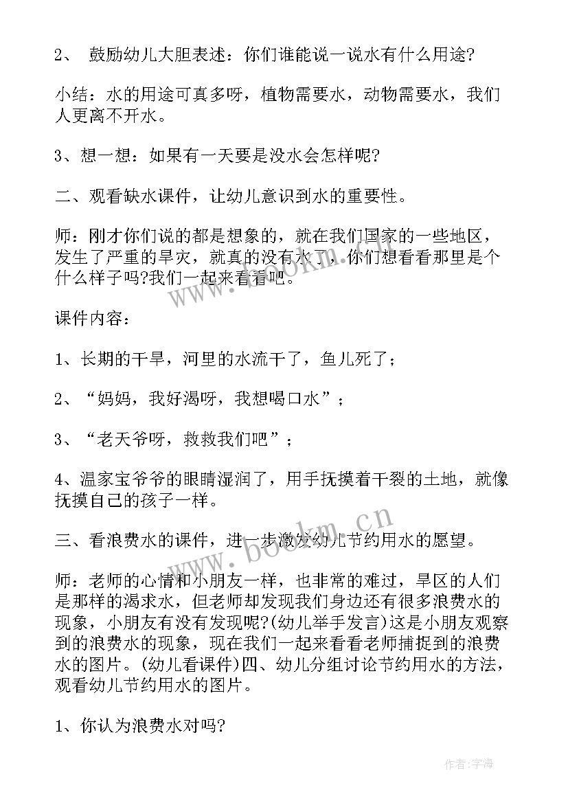 2023年幼儿活动方案节约用水设计(模板10篇)