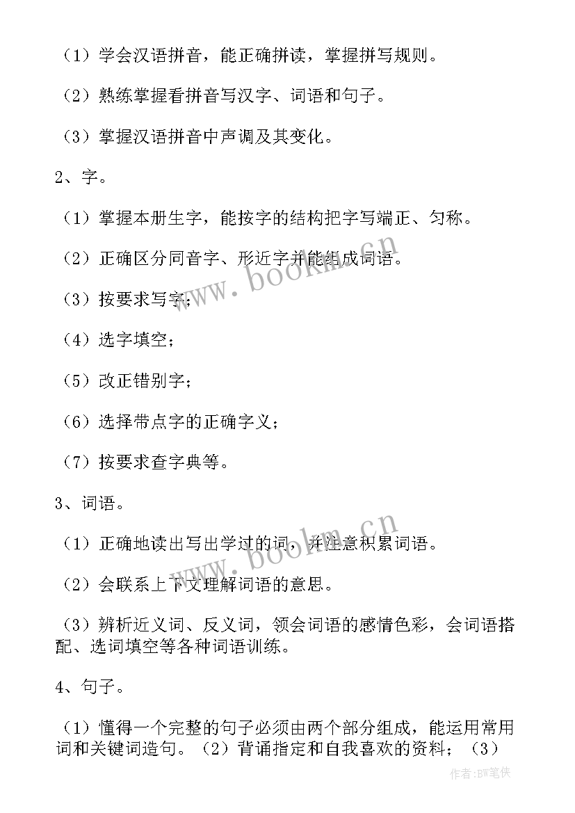 2023年一年级语文课件人教版 一年级语文教学计划(大全5篇)