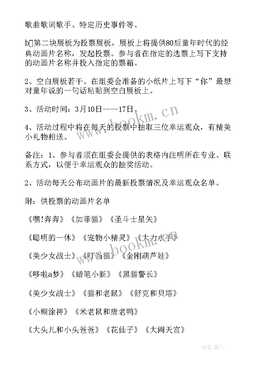 最新新队员入队仪式美篇 你好童年活动策划书(大全5篇)