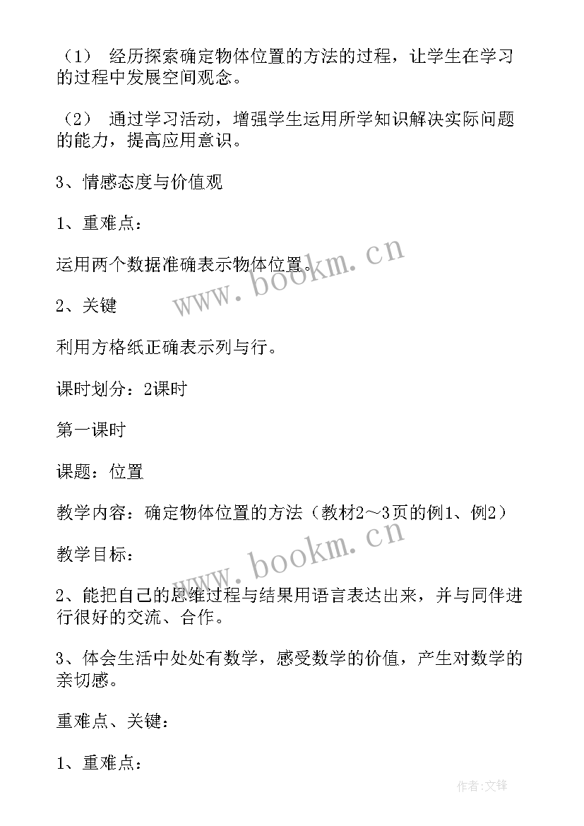 最新人教版小学六年级数学教案及反思(实用9篇)